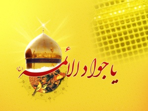 چرا امام جواد(ع) با دختر مأمون ازدواج کرد
