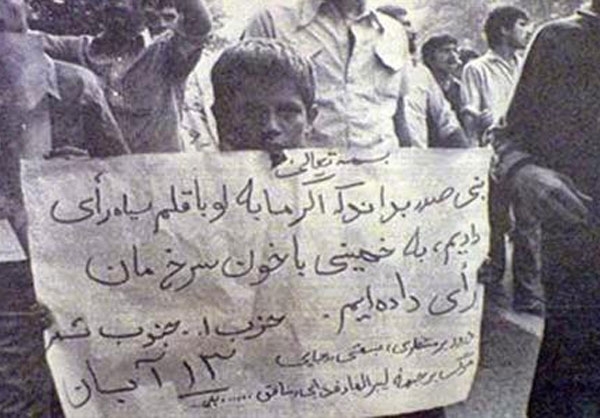 عکس/ تفاوت رای دادن به امام راحل و بنی صدر