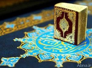 رونمایی از کوچک ترین قرآن در گنبد آسمان برج میلاد