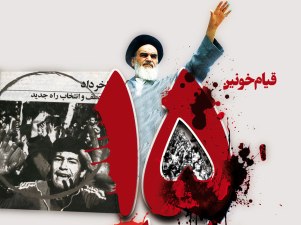 نمایشگاه عکس «15 خرداد» در قم برپا می‌شود