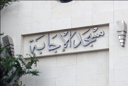 مسجدی كه وعده‌گاه پیامبر(ص) و حضرت خدیجه(س) بود+تصاویر