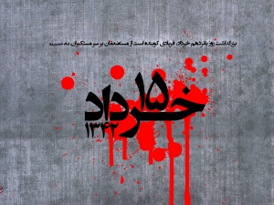 مراسم بزرگداشت قیام خونین 15 خرداد مردم قم برگزار شد