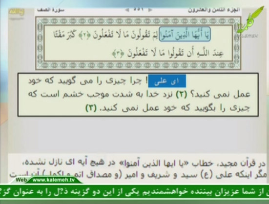 این هم تفسیر قرآن با تلویزیون کلمه+تصاویر