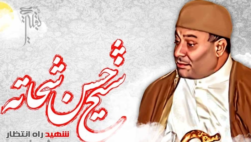 پوستر/ شهید شیخ حسن شحاته