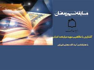 نسیم رمضان در رادیو معارف بیان می‌‎شود