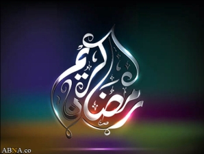 امام علی(ع) در فلسفه روزه چه می‌فرمایند؟