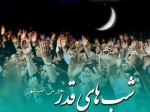 پخش زنده مراسم احیای شب‌های قدر از حرم حضرت معصومه(س)