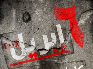 جنبش ۶ آوریل مصر: با دخالت نظامی در سوریه مخالفیم