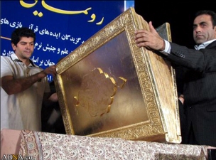 بزرگترین قرآن مطلای جهان در مشهد مقدس رونمایی شد