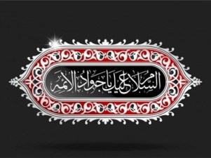 برگزاری ویژه برنامه شهادت امام جواد(ع) برای عرب زبانان در حرم مطهر رضوی