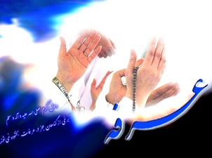 مراسم دعای عرفه در جوار مزار شهدای حج خونین برگزار می‌شود