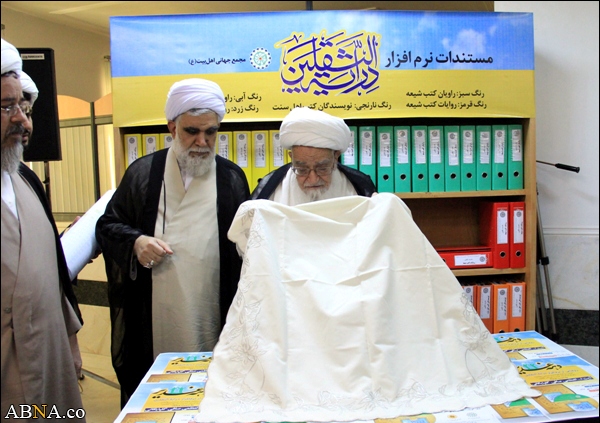 گزارش تصویری/ مراسم رونمایی از نرم افزار درایة الثقلین ـ 2