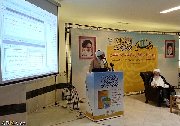 گزارش تصویری/ مراسم رونمایی از نرم افزار درایة الثقلین ـ 3