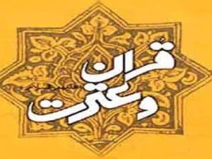 جشنواره قرآن دانشجویان آذربایجان غربی برگزار می‌شود