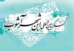 استان علویان در تکاپوی برگزاری کنگره بین المللی شهرآشوب