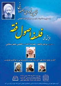 رونمایی از دو کتاب درباره فلسفه اصول فقه توسط آیت الله سبحانی
