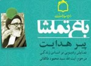 پير هدايت در راديو معارف