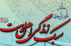 محمدی: مباحث سبک زندگی، متعالی و در سطح تمدنی بررسی شود