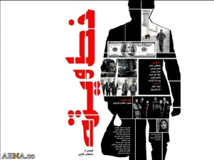 از دغدغه عدالت اجتماعی تا ترویج قانون‏گریزی/ نقد فیلم سینمایی "خط ویژه"