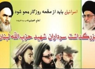 بزرگداشت سرداران شهید حزب‌الله لبنان با حضور فرماندهان حزب‌الله