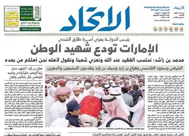 اهانت روزنامه دولتی امارات به ملت بزرگ ایران + سند