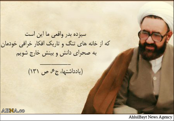 سیزده بدر واقعی از نظر استاد شهید مطهری