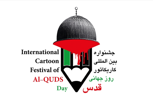 مهلت شرکت در جشنواره بین المللی کاریکاتور روز جهانی قدس تمدید شد