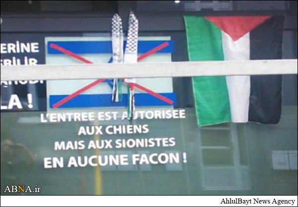 عکس/ ورود سگ آزاد، ورود صهیونیست ممنوع! 