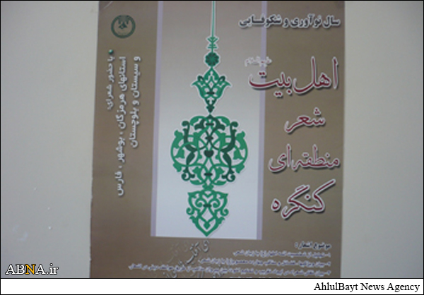 کنگره سراسری شعر اهل بیت(ع) در گرگان برگزار می‌شود