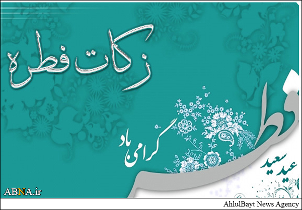 ميزان فطريه و کفاره در سال 1389 از نظر 10 مرجع تقلید