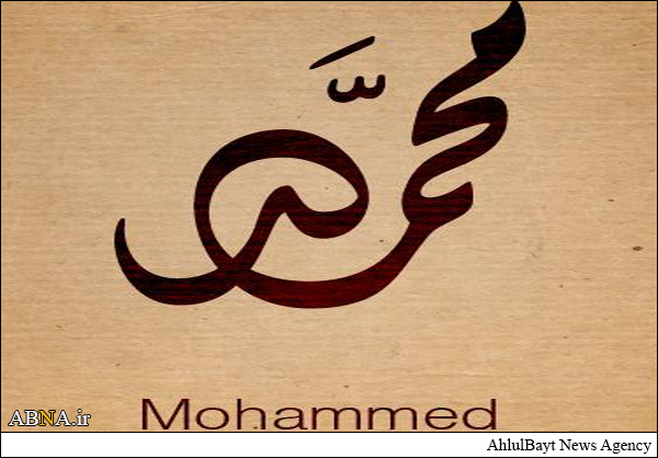 "محمد" محبوبترین نام در بریتانیا 