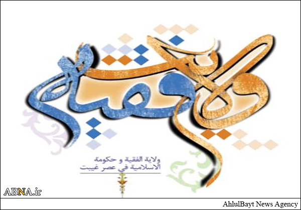 ویژه‏نامه "ولایت فقیه" در پایگاه حوزه نت قرار گرفت