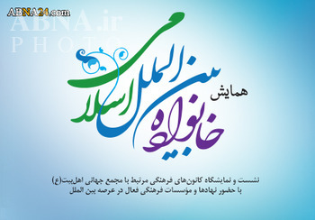 پنل تخصصي فرهنگی ـ تبلیغی برگزار شد