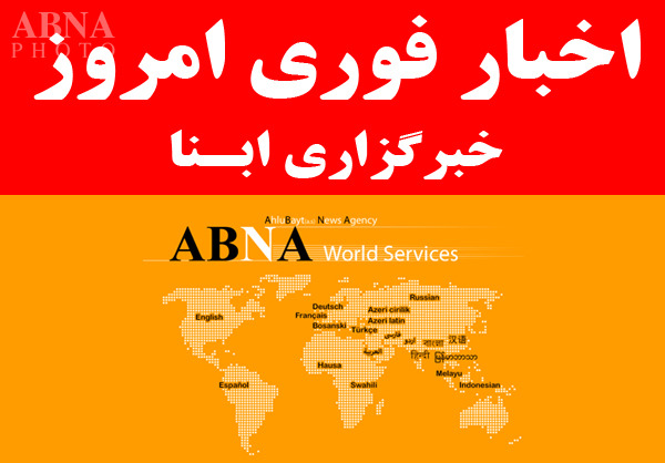 همه اخبار فوری خبرگزاری ابنا در روز شنبه 23 اسفند 1393