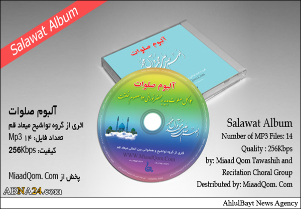 رونمایی از آلبوم صوتی "صلوات" اثر جدید گروه تواشیح و همخوانی میعاد قم