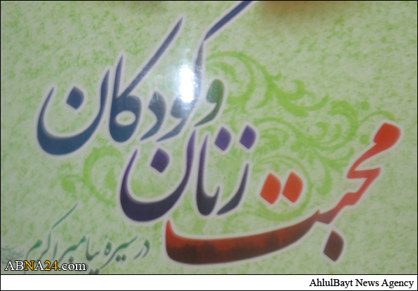 کتاب محبت زنان و کودکان در سیره پیامبر اکرم(ص) منتشر شد