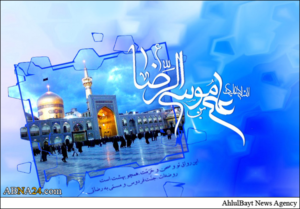 همایش "امام رضا(ع) اسوه حیات طیبه" در قم برگزار  می‌شود
