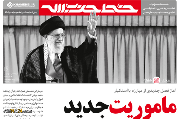 مأموریت جدید در «خط حزب الله»