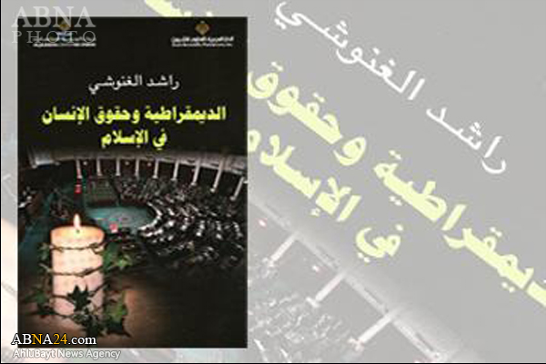 کتاب «دموکراسی و حقوق بشر در اسلام» به چاپ دوم رسید