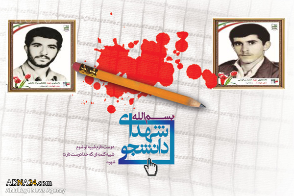 پیکر مطهر دو شهید دانشجو شناسایی شد