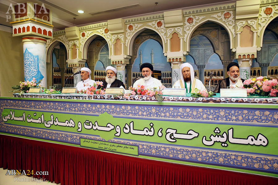 همايش "حج ؛ نماد وحدت و همدلي امت اسلامی" برگزار شد