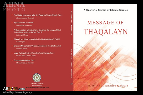 شماره جديد مجله‌ Message of thaqalayn منتشر شد 