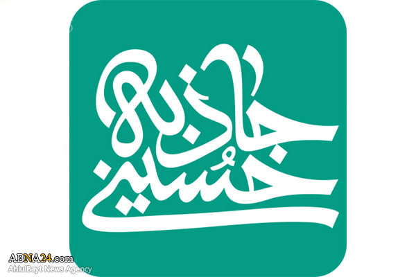 نرم‌افزار تلفن همراه "جاذبه حسینی" ویژه پیاده‌روی اربعین + عکس