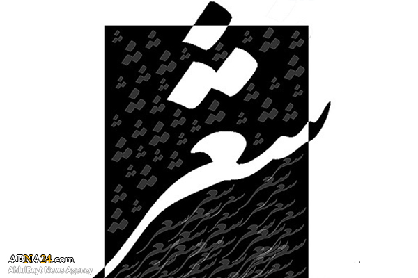 کنگره شعر "عفاف و حجاب" به کار خود پایان می‌دهد
