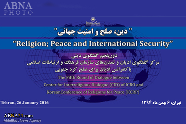 پنجمین دور گفت‌وگوی دینی ایران و کره جنوبی برگزار می‌شود