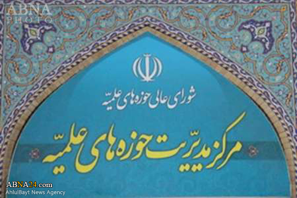 مرکز مدیریت حوزه های علمیه، مردم را به شرکت در راهپیمایی 22 بهمن دعوت کرد
