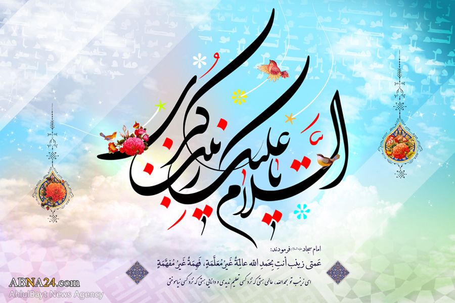 همایش "زینب(س)؛ بانوی بزرگوار" در مرکز اسلامی لندن برگزار می‌شود