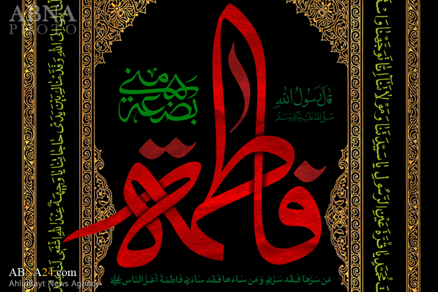 طرح/ فاطِمَهُ بِضْعَه مِنّی