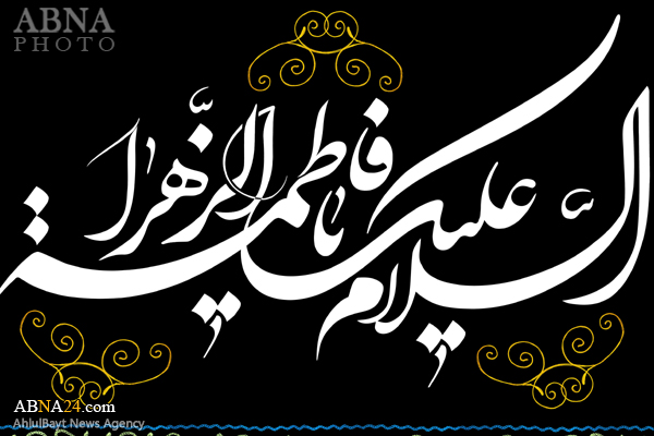 نشانه‌شناسی شهادت حضرت فاطمه(س) از منظر آیت الله مکارم شیرازی