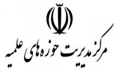 مرکز مدیریت حوزه های علمیه، تصمیم اخیر شورای همکاری خلیج فارس را محکوم کرد